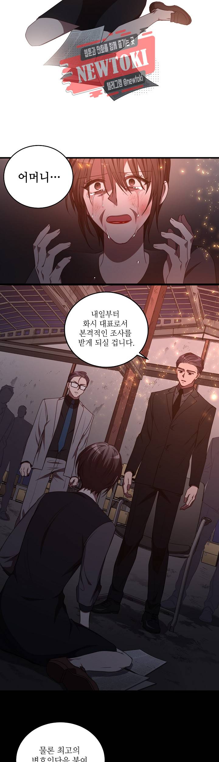흑룡연인 제83화 3