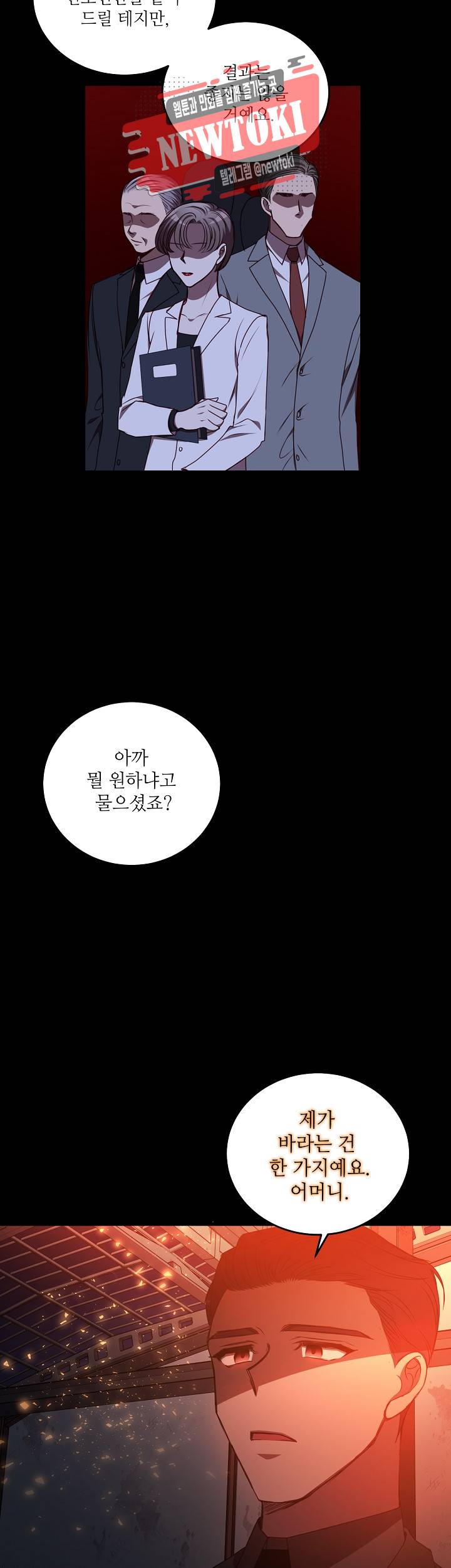 흑룡연인 제83화 4