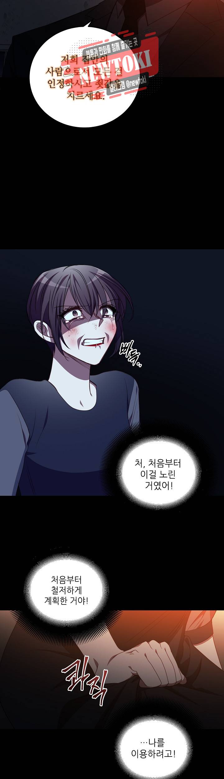 흑룡연인 제83화 5