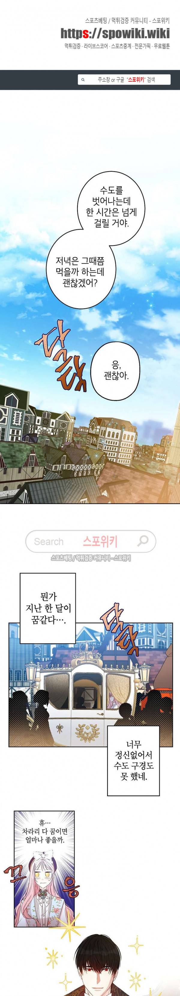 이건 명백한 사기결혼이다 22화 1