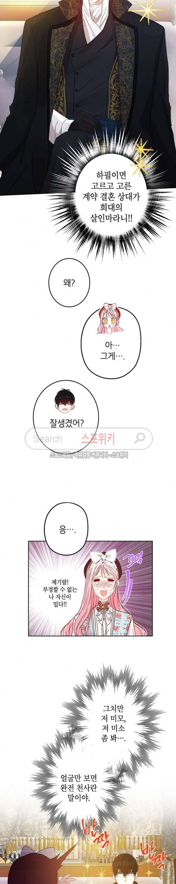 이건 명백한 사기결혼이다 22화 2