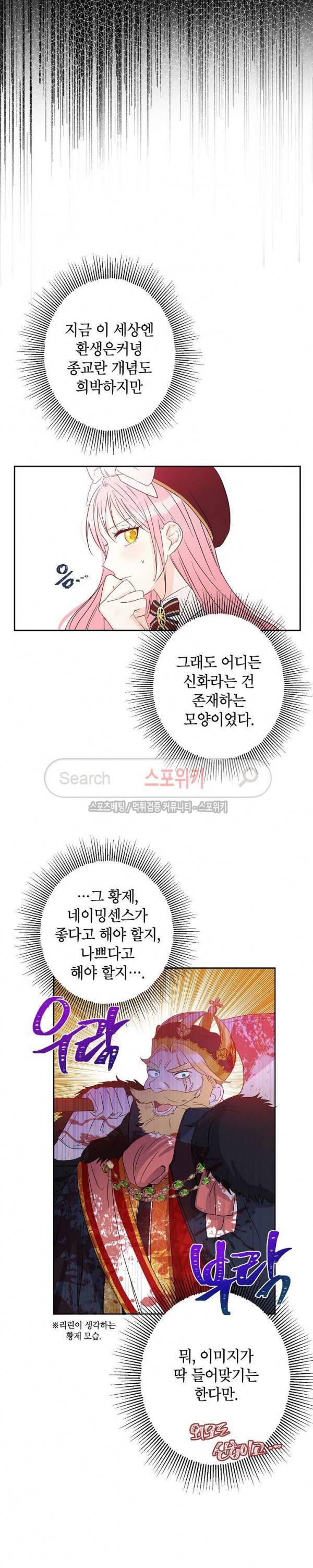 이건 명백한 사기결혼이다 22화 4