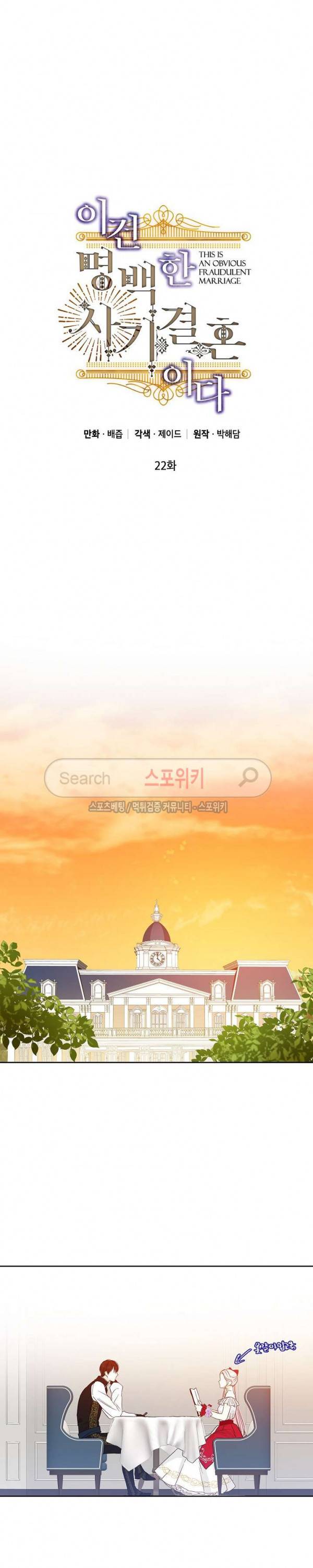 이건 명백한 사기결혼이다 22화 5