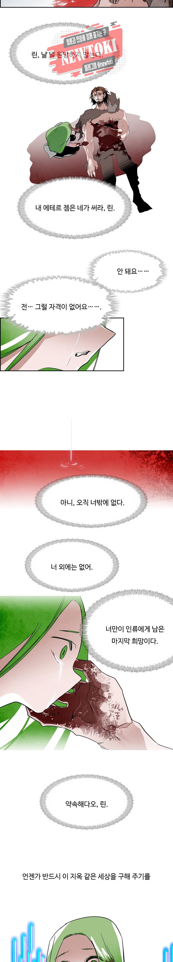 워블 외전 115화 3