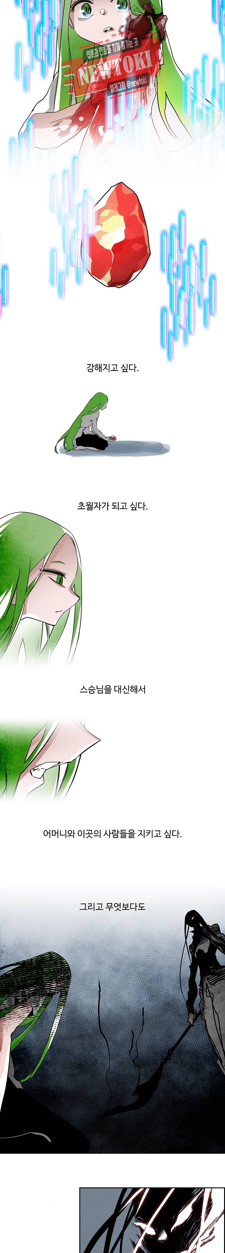 워블 외전 115화 4