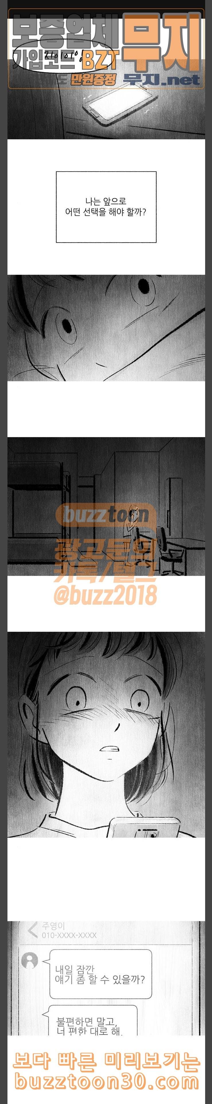 그날 죽은 나는 24화 대면 1