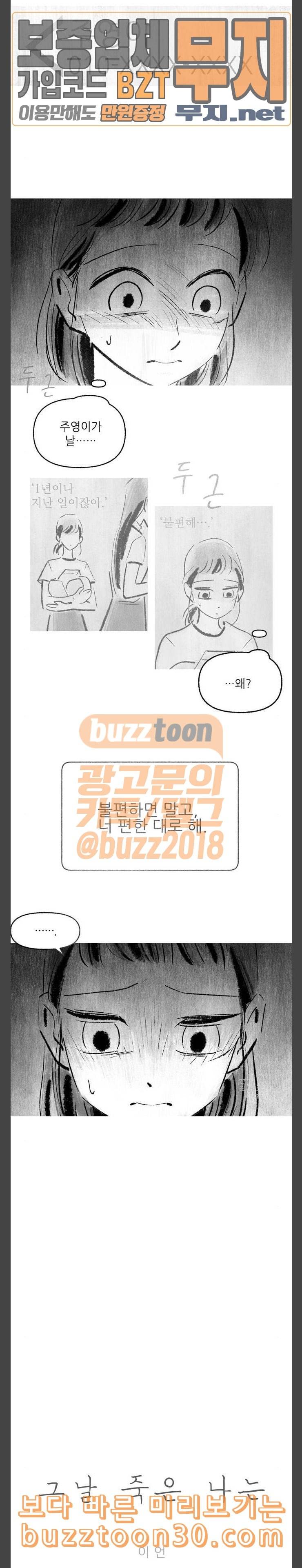 그날 죽은 나는 24화 대면 2