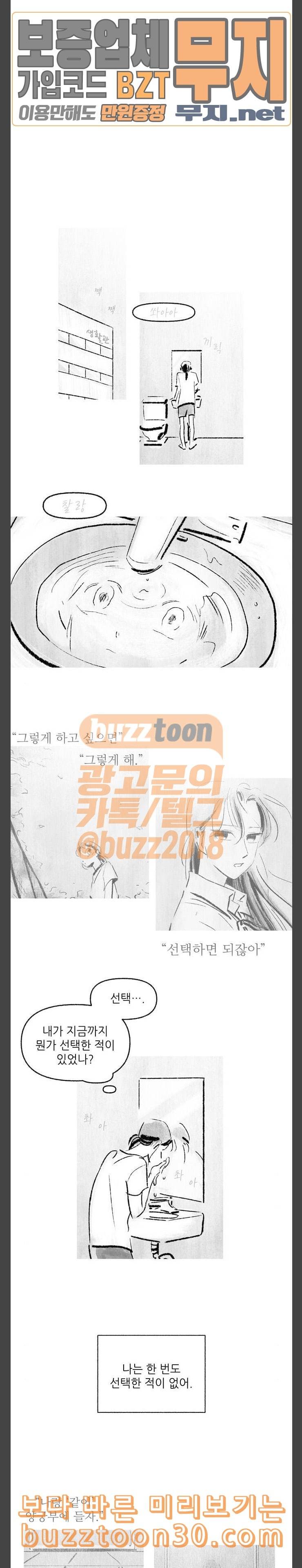 그날 죽은 나는 24화 대면 3
