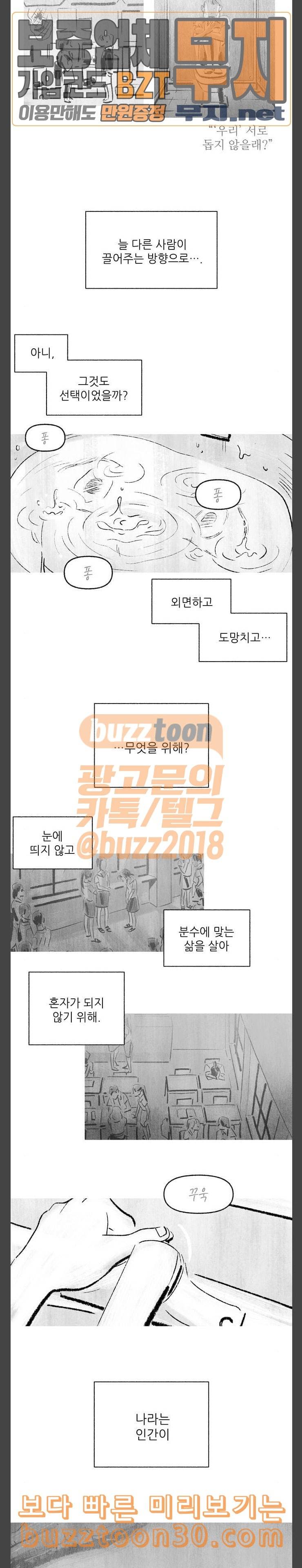 그날 죽은 나는 24화 대면 4