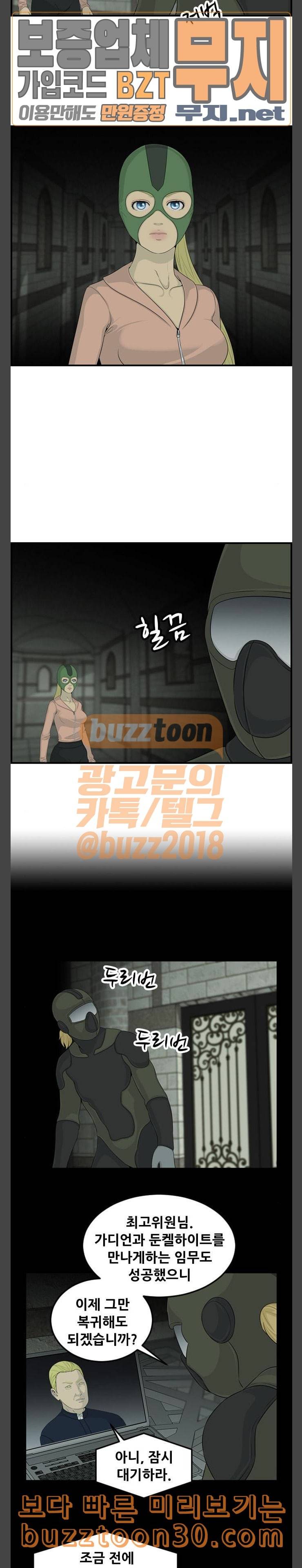 사이드킥 3부 63화 2