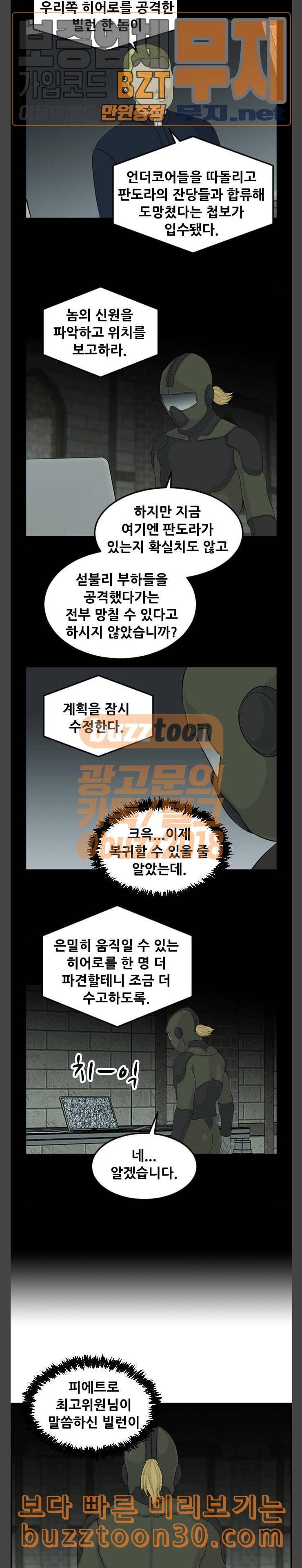 사이드킥 3부 63화 3