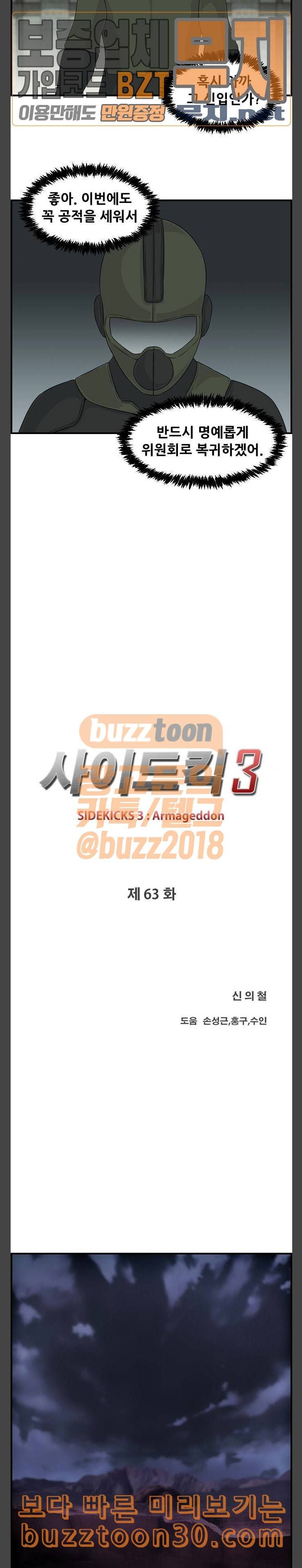 사이드킥 3부 63화 4