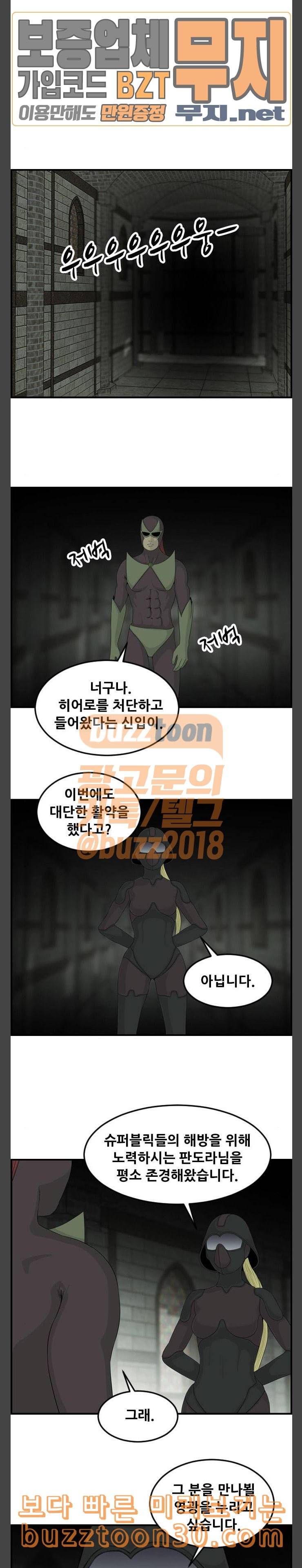 사이드킥 3부 63화 13
