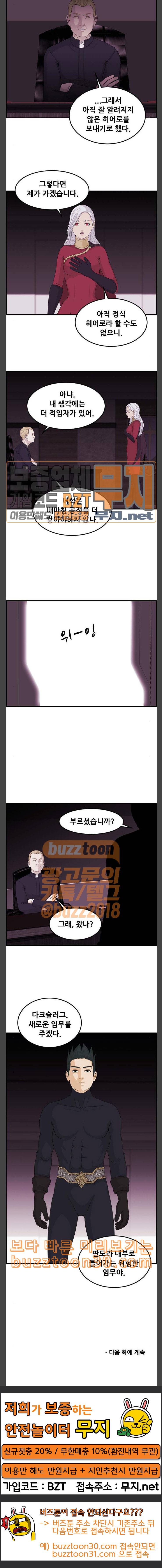 사이드킥 3부 63화 17