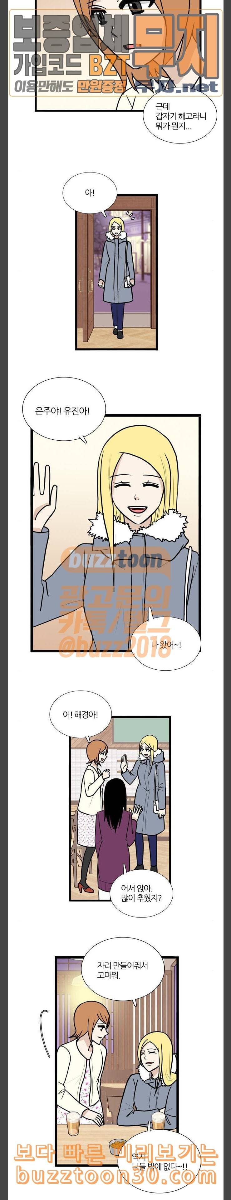 은주의 방 3부 98화 3
