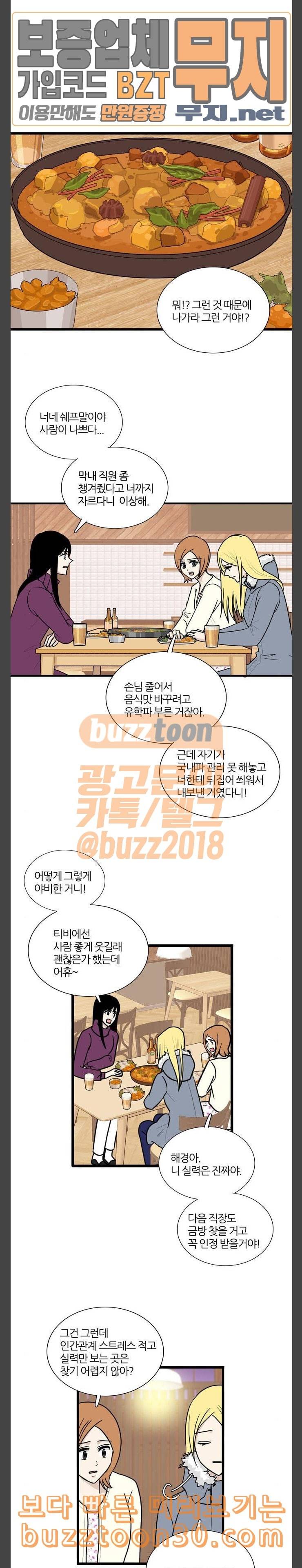 은주의 방 3부 98화 4