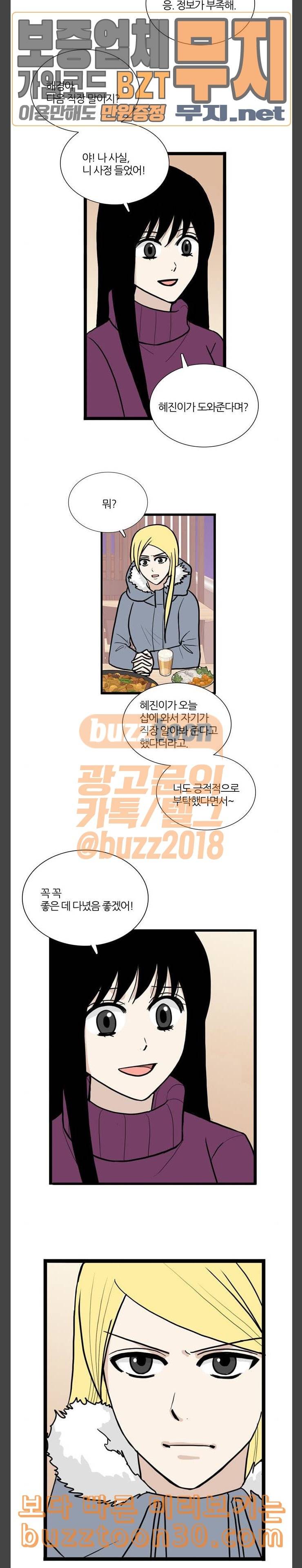 은주의 방 3부 98화 5