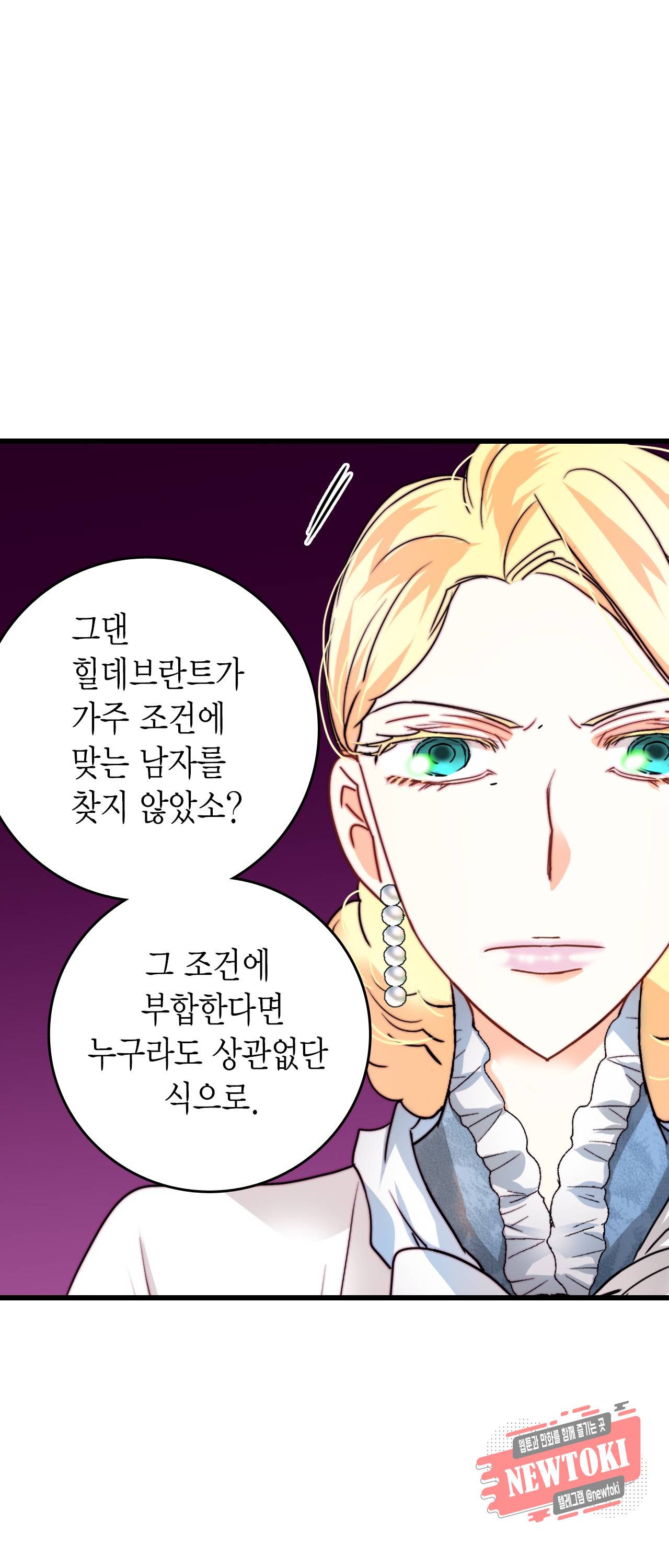 브링 더 러브 17화 6