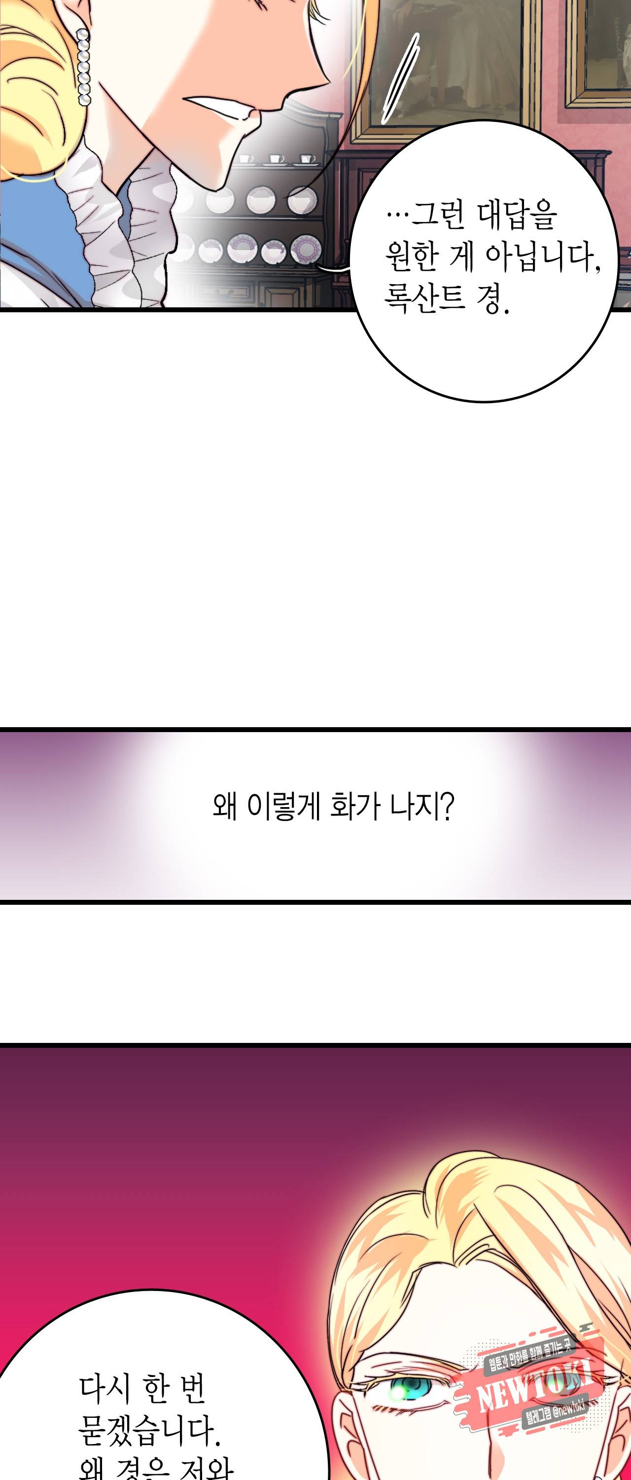 브링 더 러브 17화 8