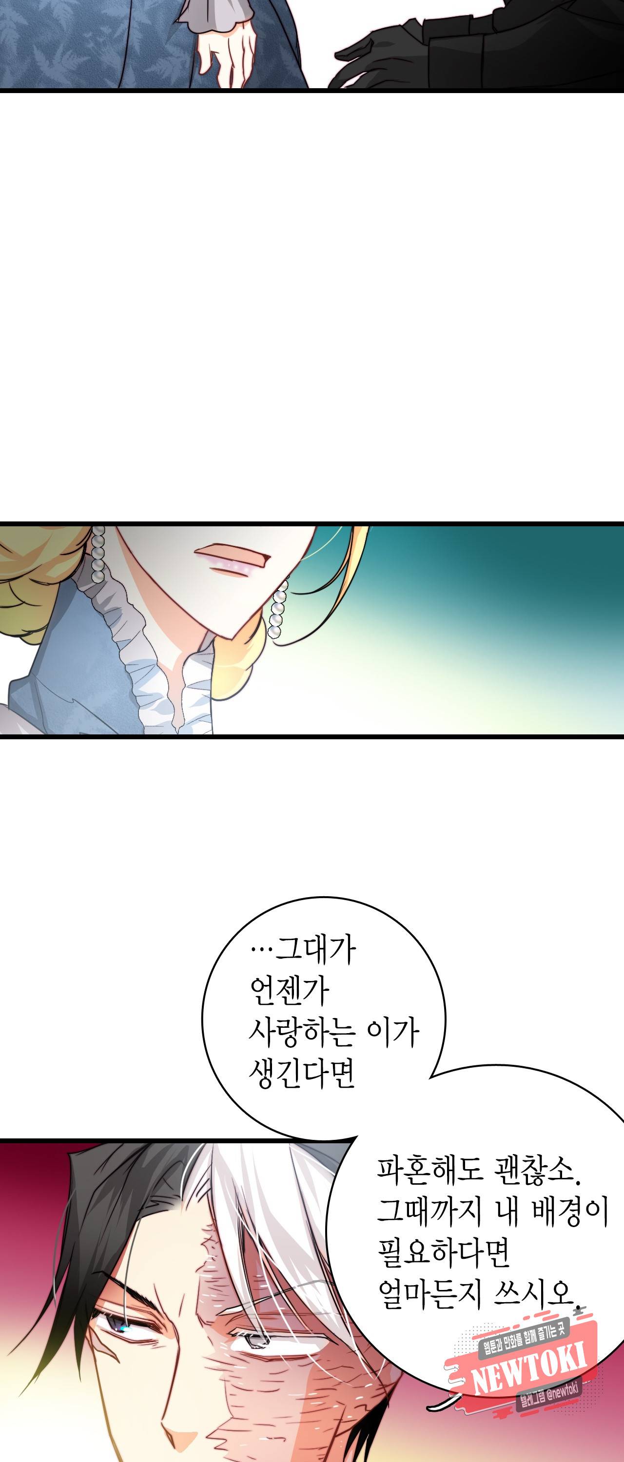 브링 더 러브 17화 18