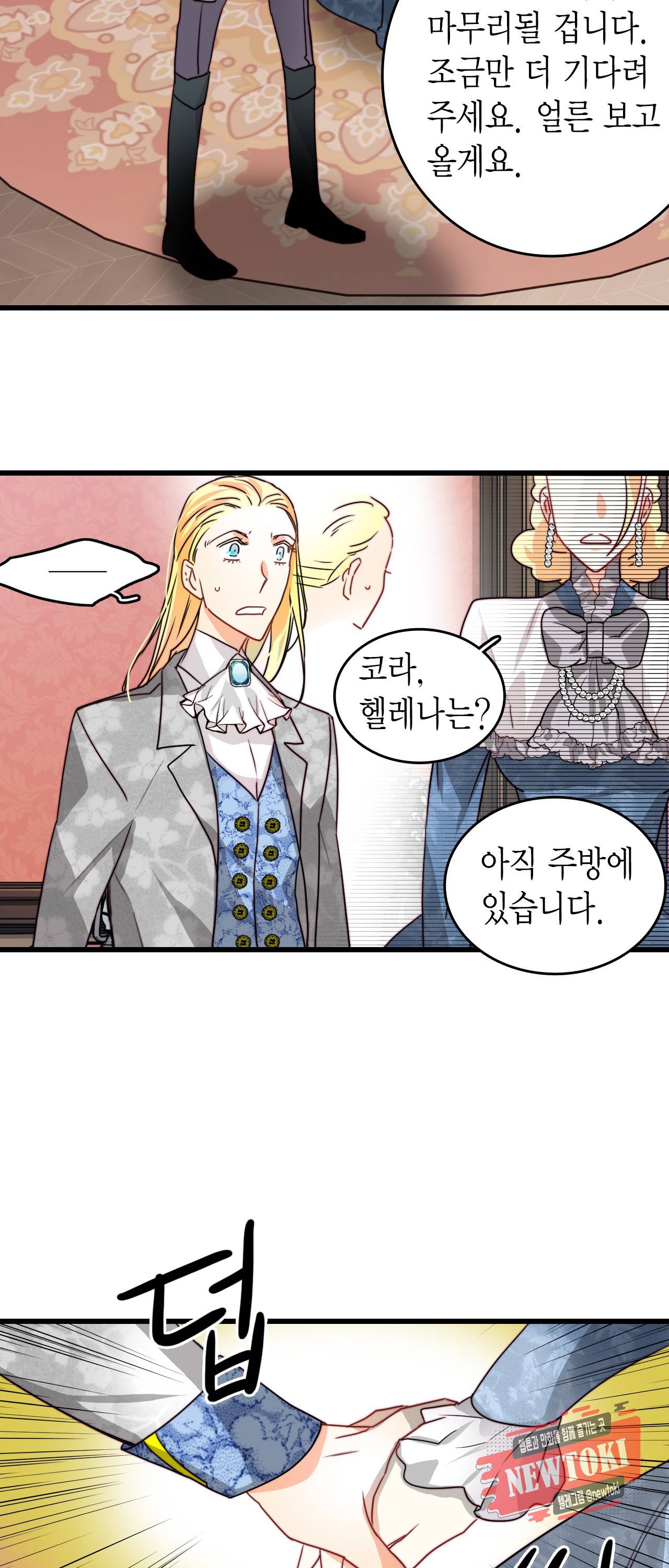 브링 더 러브 17화 40
