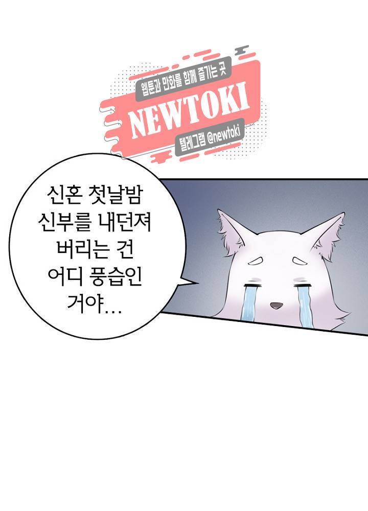 황비는 여우해  25화 2