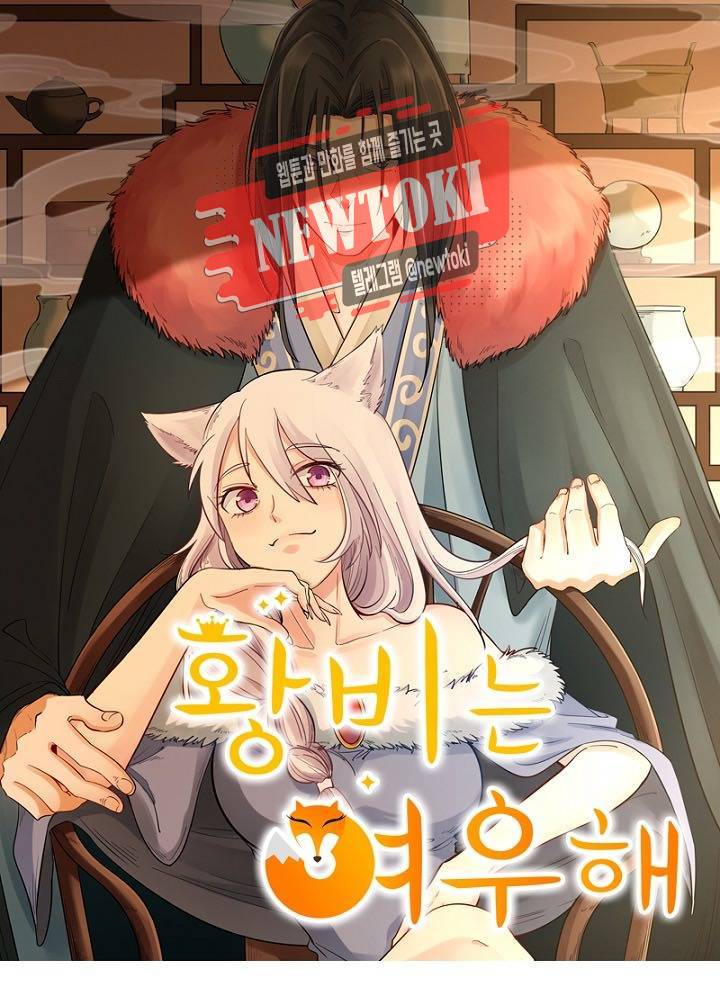 황비는 여우해  25화 4