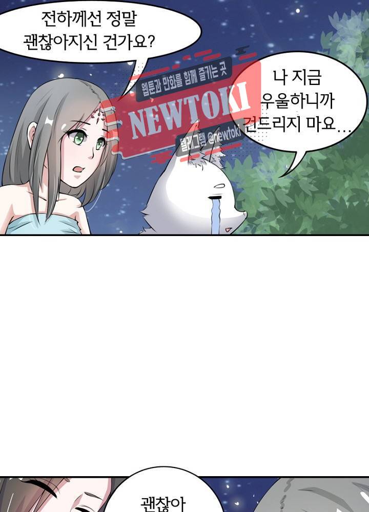 황비는 여우해  25화 7