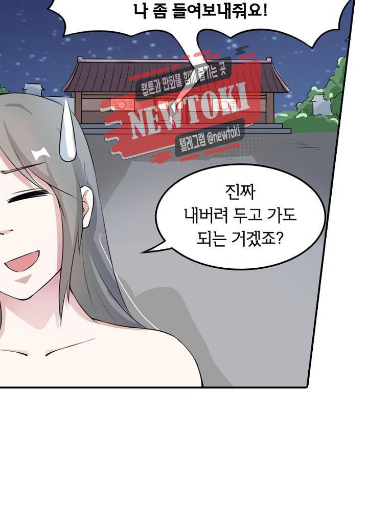 황비는 여우해  25화 9