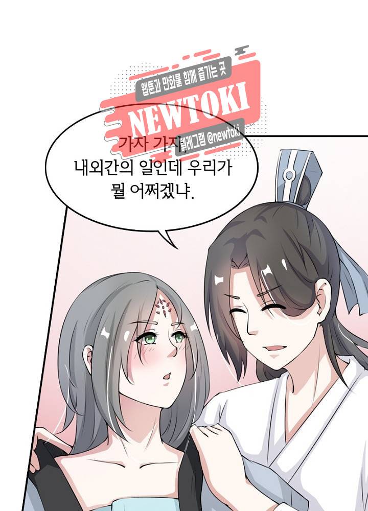 황비는 여우해  25화 10