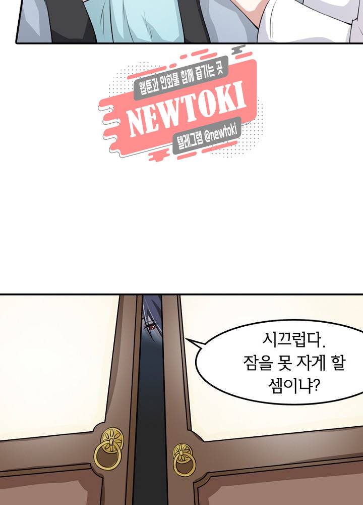 황비는 여우해  25화 11