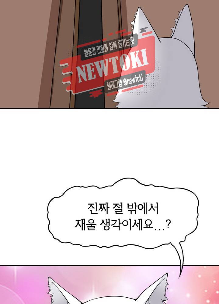 황비는 여우해  25화 12
