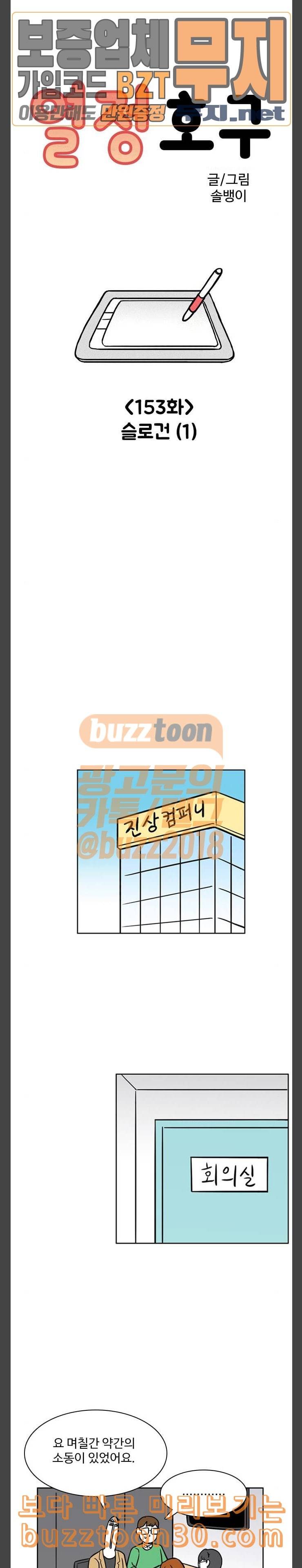 열정호구 153화 슬로건 1 2
