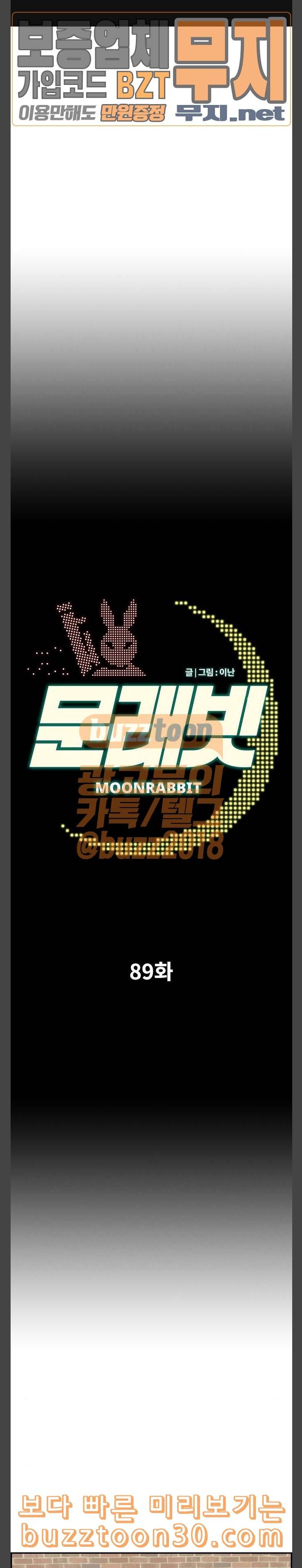 문래빗 89화 1
