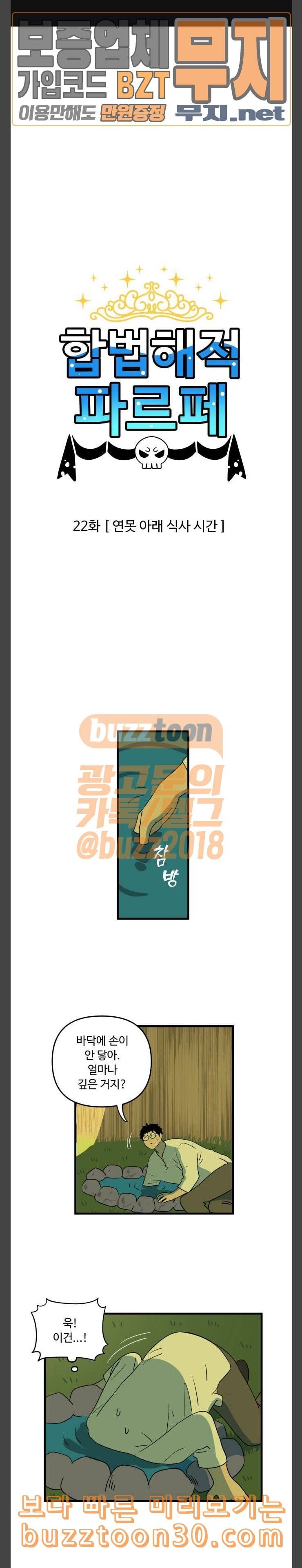 합법해적 파르페 22화 연못 아래 식사 시간 1