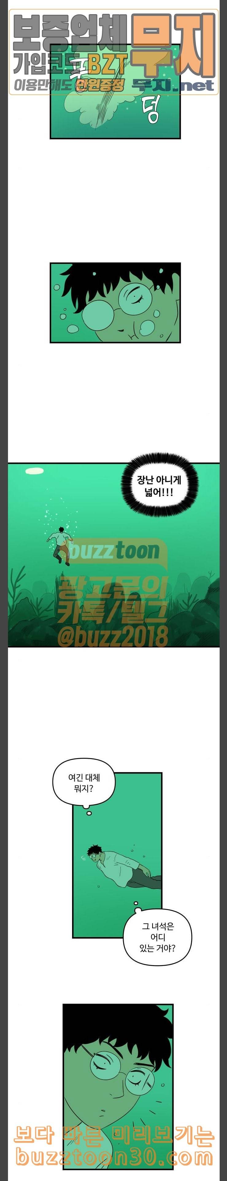 합법해적 파르페 22화 연못 아래 식사 시간 2
