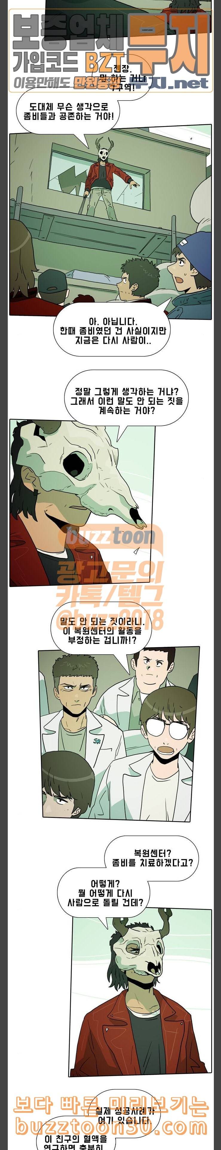 언데드 Undead 5 씻을 수 없는 것 7