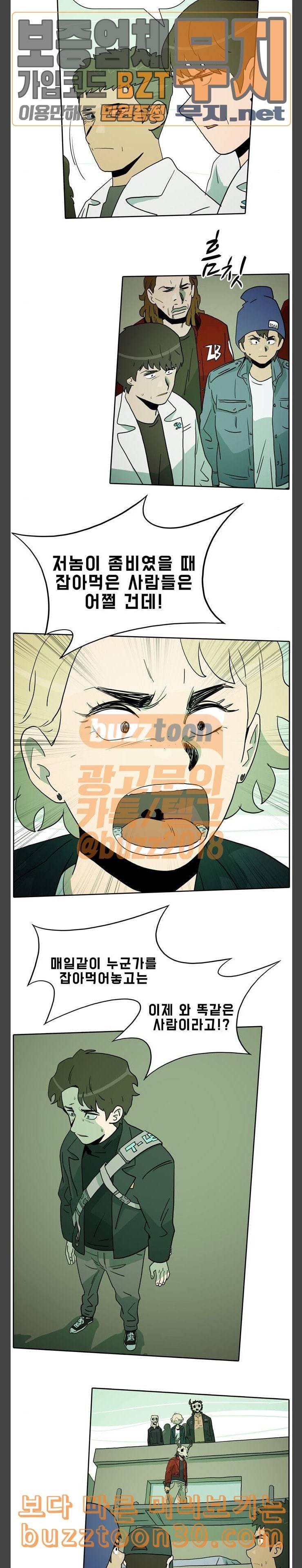 언데드 Undead 5 씻을 수 없는 것 9