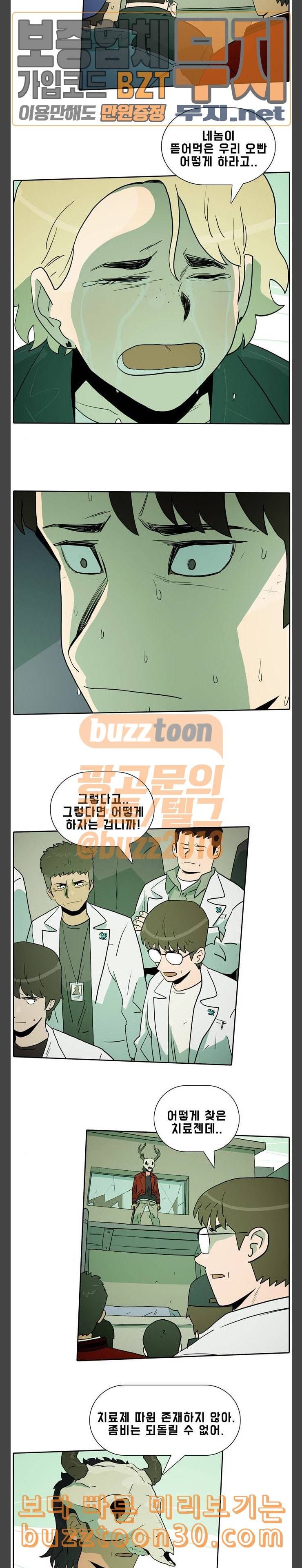 언데드 Undead 5 씻을 수 없는 것 10