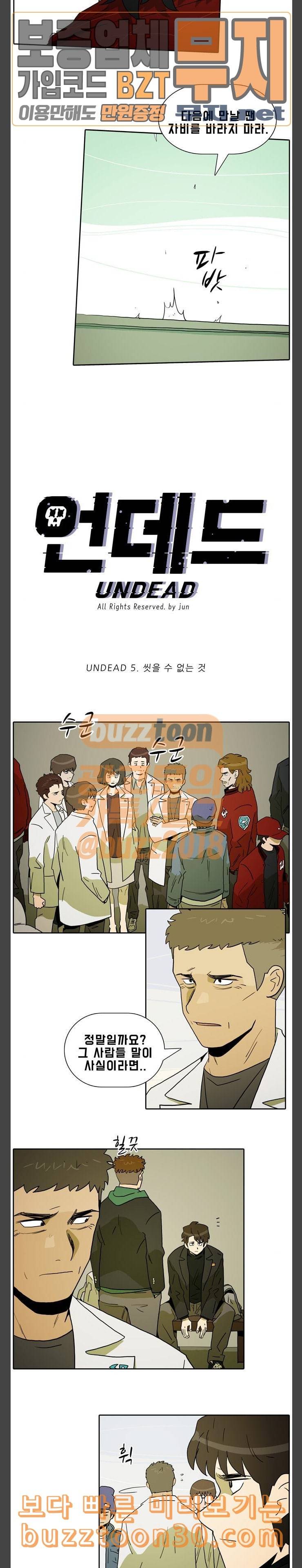 언데드 Undead 5 씻을 수 없는 것 13