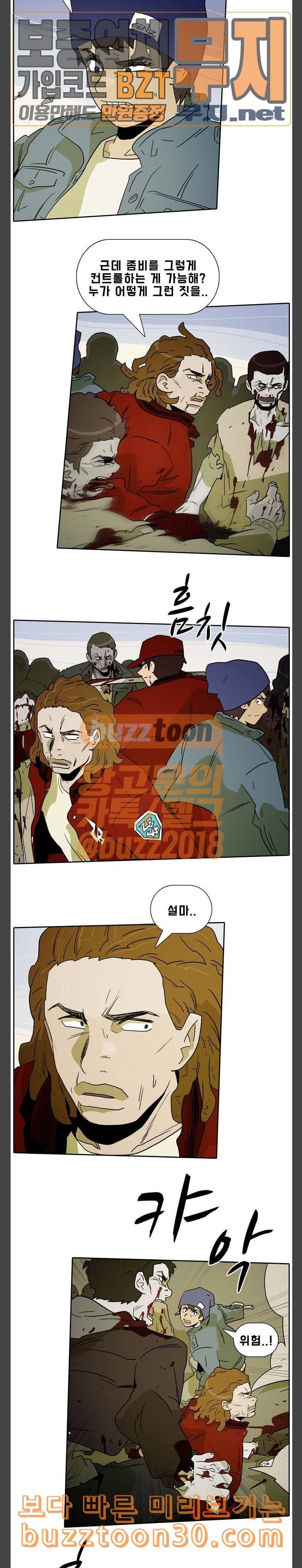 언데드 Undead 5 씻을 수 없는 것 16