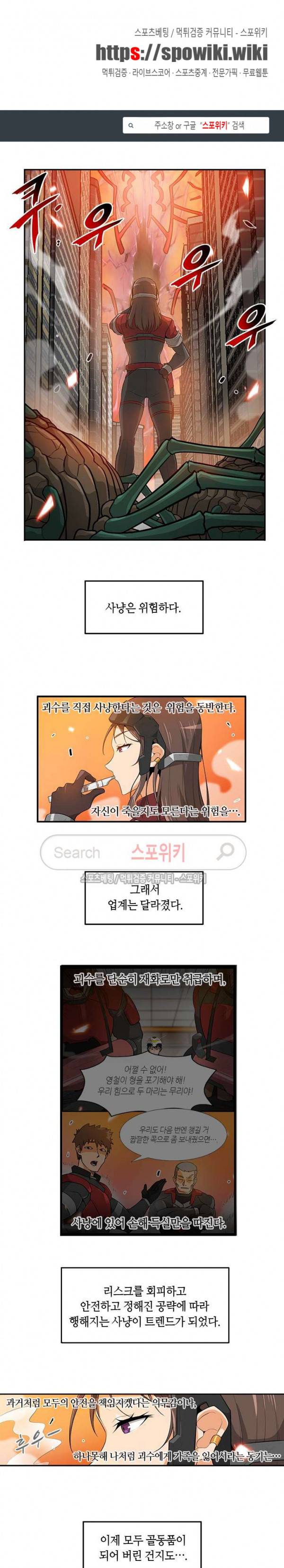 나 혼자 자동사냥 23화 1
