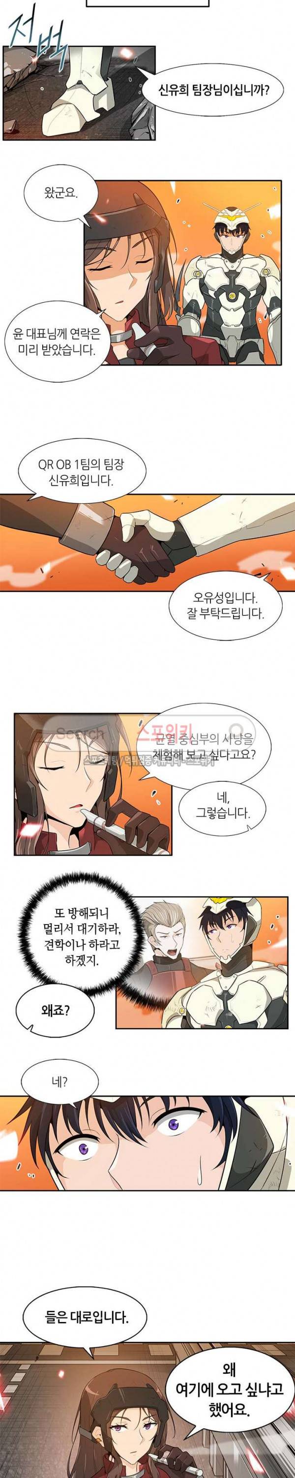 나 혼자 자동사냥 23화 2