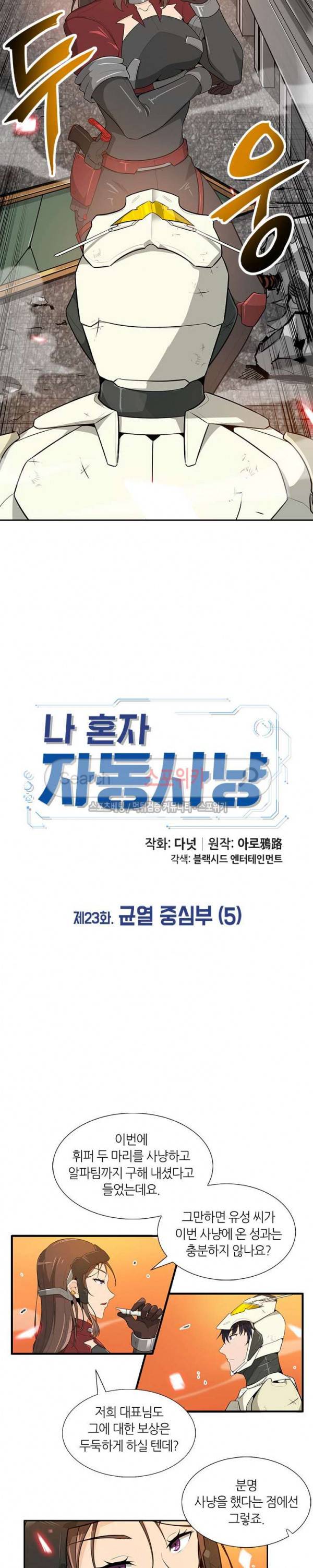 나 혼자 자동사냥 23화 3