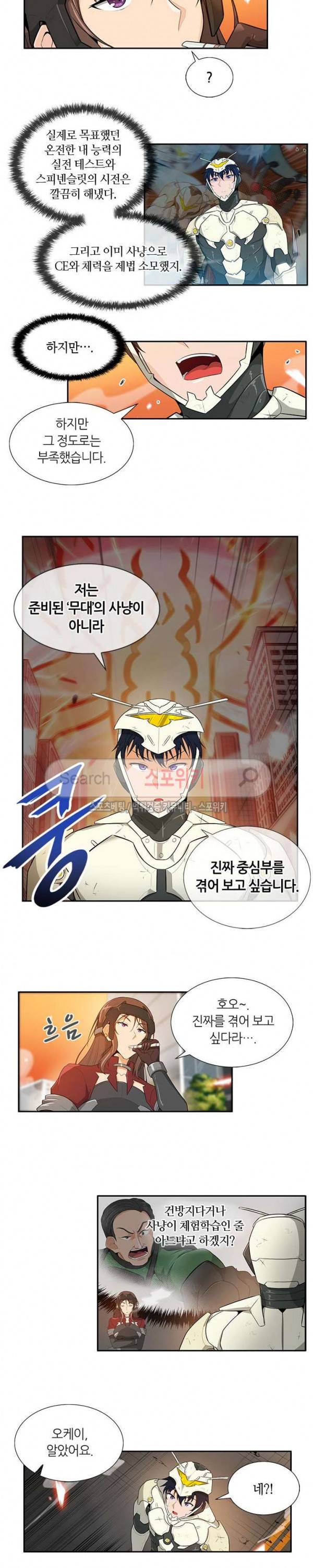 나 혼자 자동사냥 23화 4