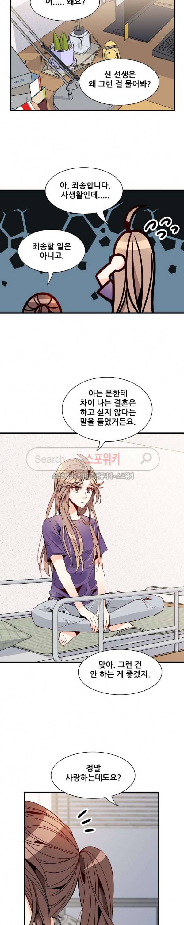 응급! 사랑에 대처하는 방법 24화 3