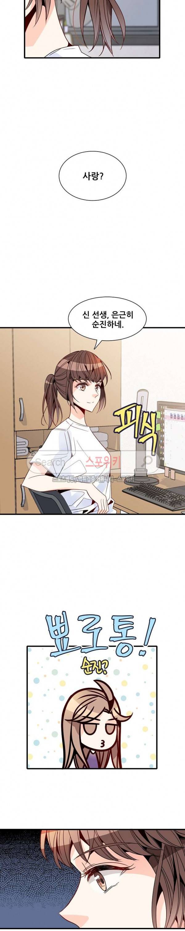 응급! 사랑에 대처하는 방법 24화 4
