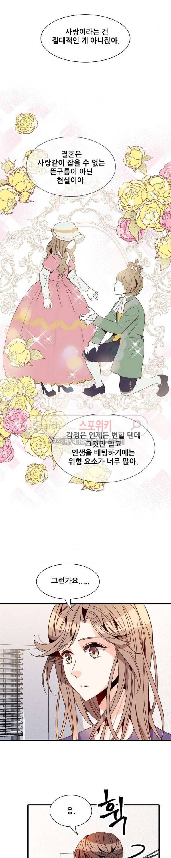 응급! 사랑에 대처하는 방법 24화 5