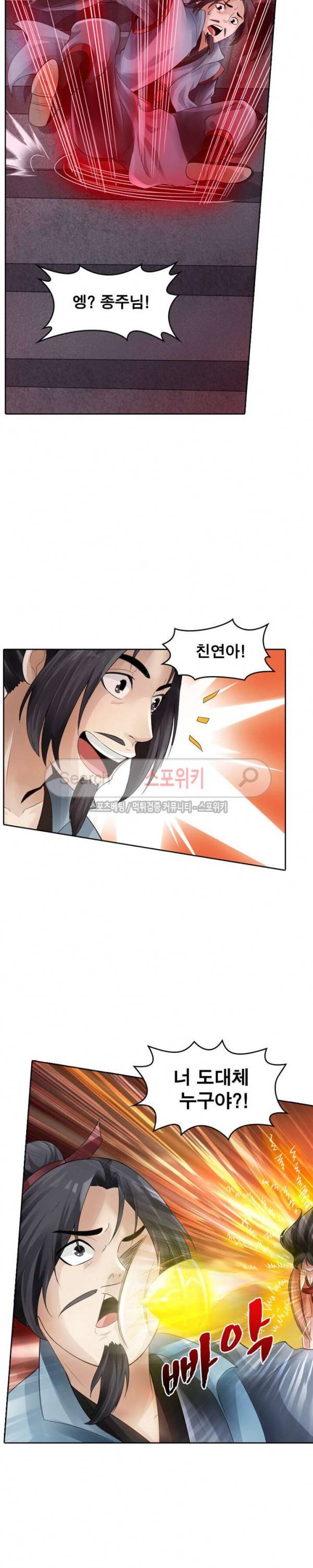 천신의 검혼 132화 3