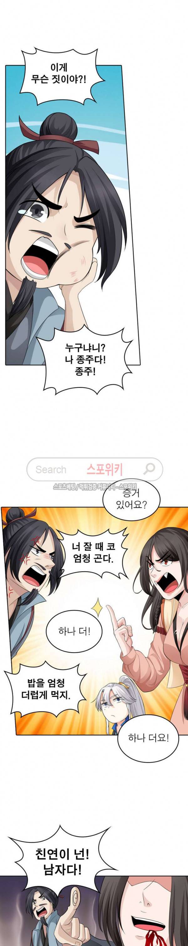 천신의 검혼 132화 4